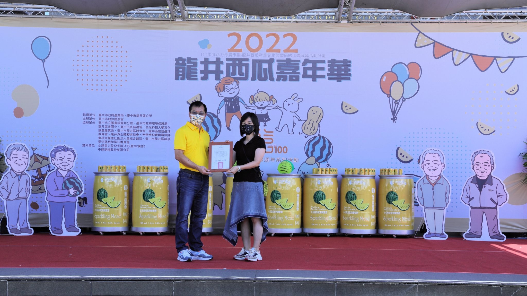 2022西瓜節12